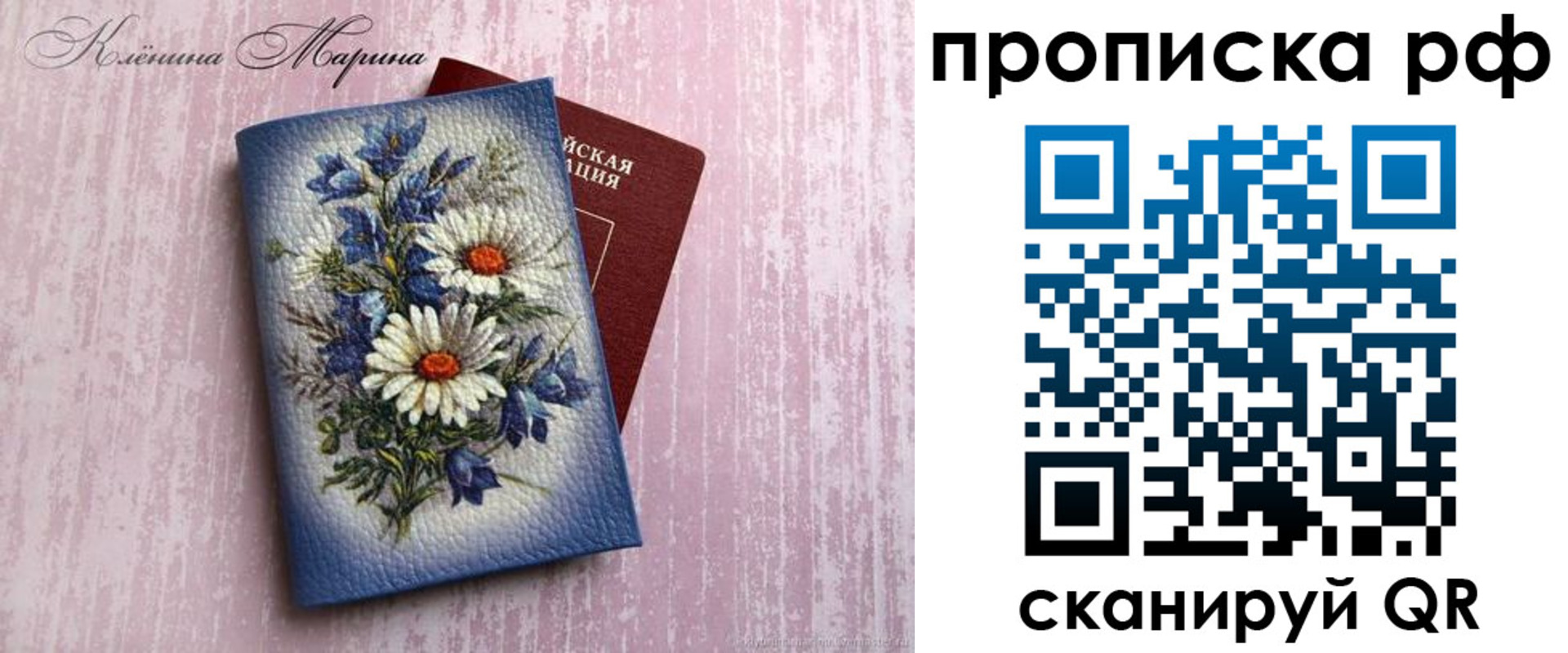 прописка 2025 в Фролово