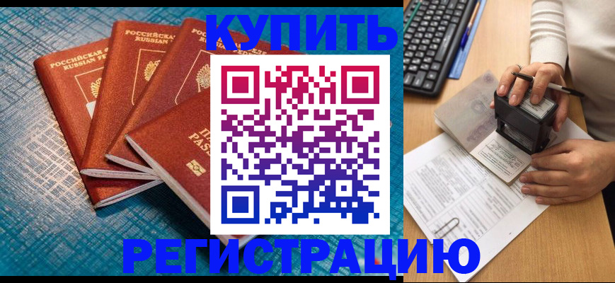 временная регистрация в квартире в Фролово