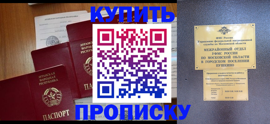 прописка в квартире в Фролово