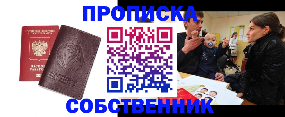 временная прописка в Фролово